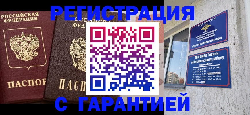 временная регистрация гарантия в Губкине
