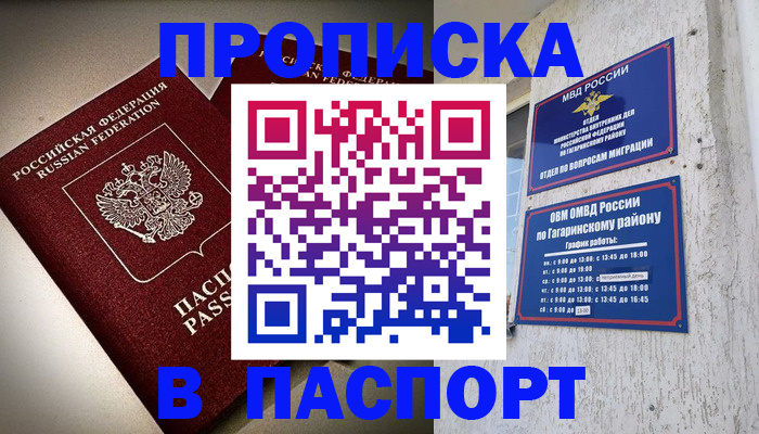 временная регистрация купить в Губкине